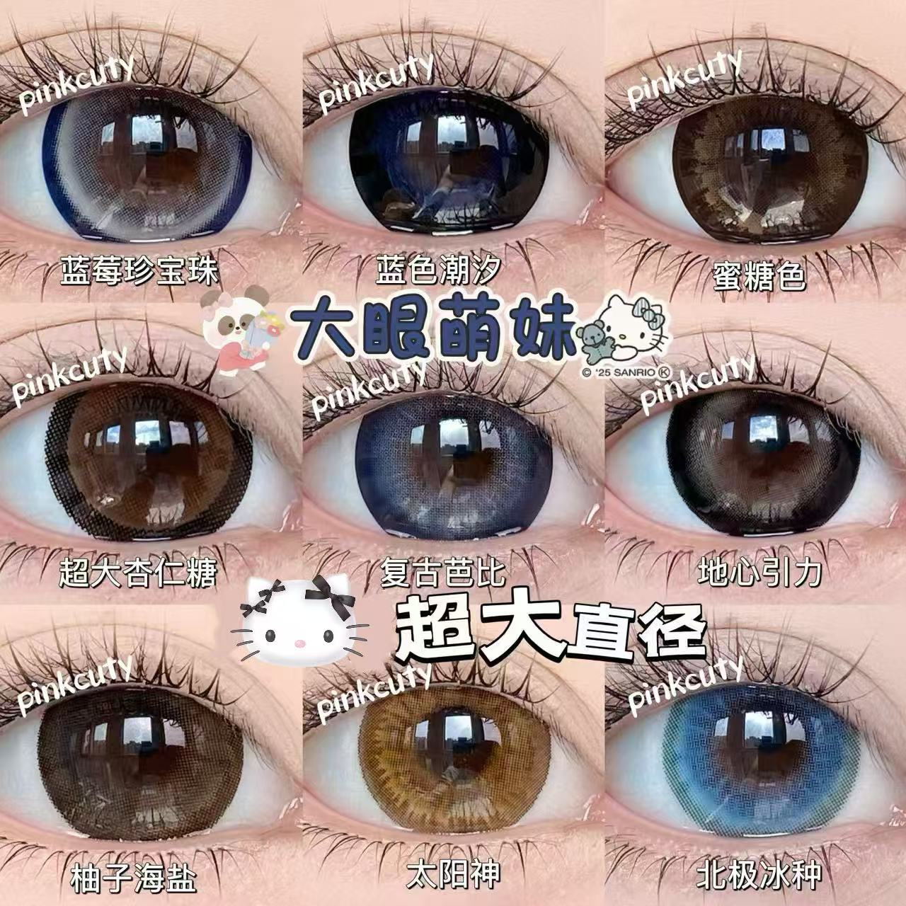 Pinkcuty美瞳大直径年抛【视觉效果14.8】大着色美瞳隐形眼镜两片装