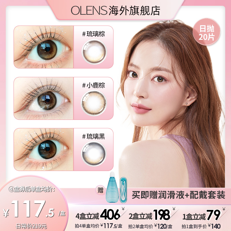 【欢喜&发发】OLENS小鹿棕VIVIRING美瞳自然小直径日抛隐形眼镜20片