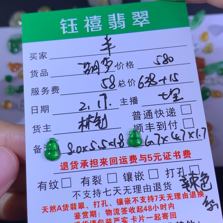 翡翠颈饰未镶嵌半****哒