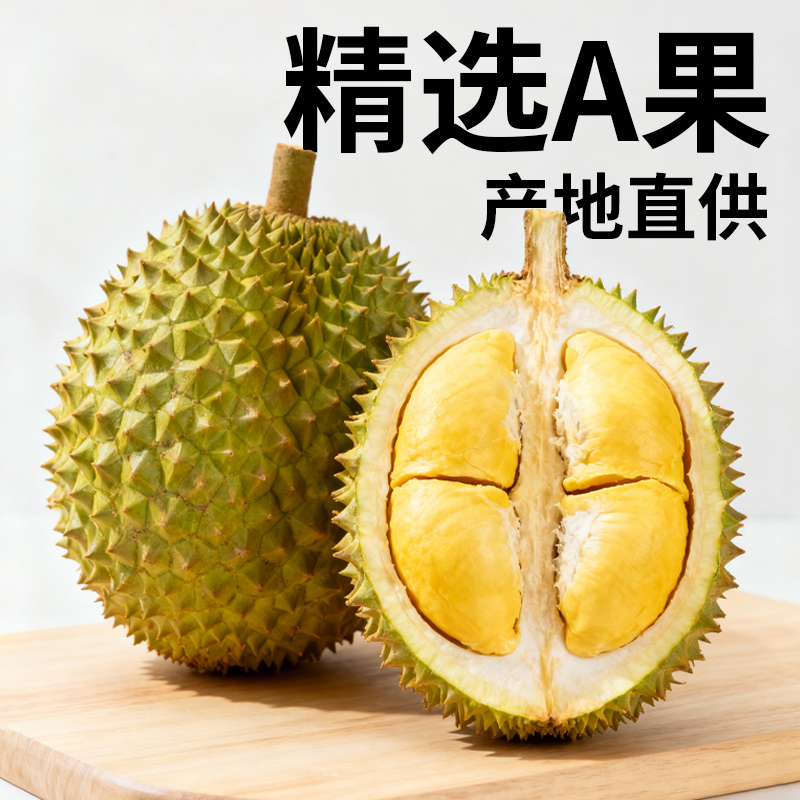 (精选整果)(7号果品严选)越南金枕榴莲新鲜A果小时达肉厚核小一果一重一拍限时特价金枕越南