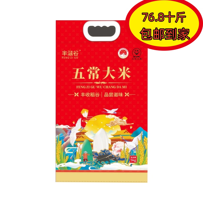 丰滋谷2025年五常大米原粮稻花香2号编织袋包装10斤一袋