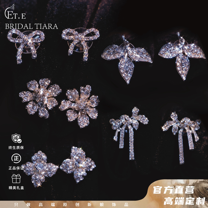 铜合金耳饰 ETE新娘耳饰爆闪水钻简约时尚百搭多用耳针礼服镶嵌