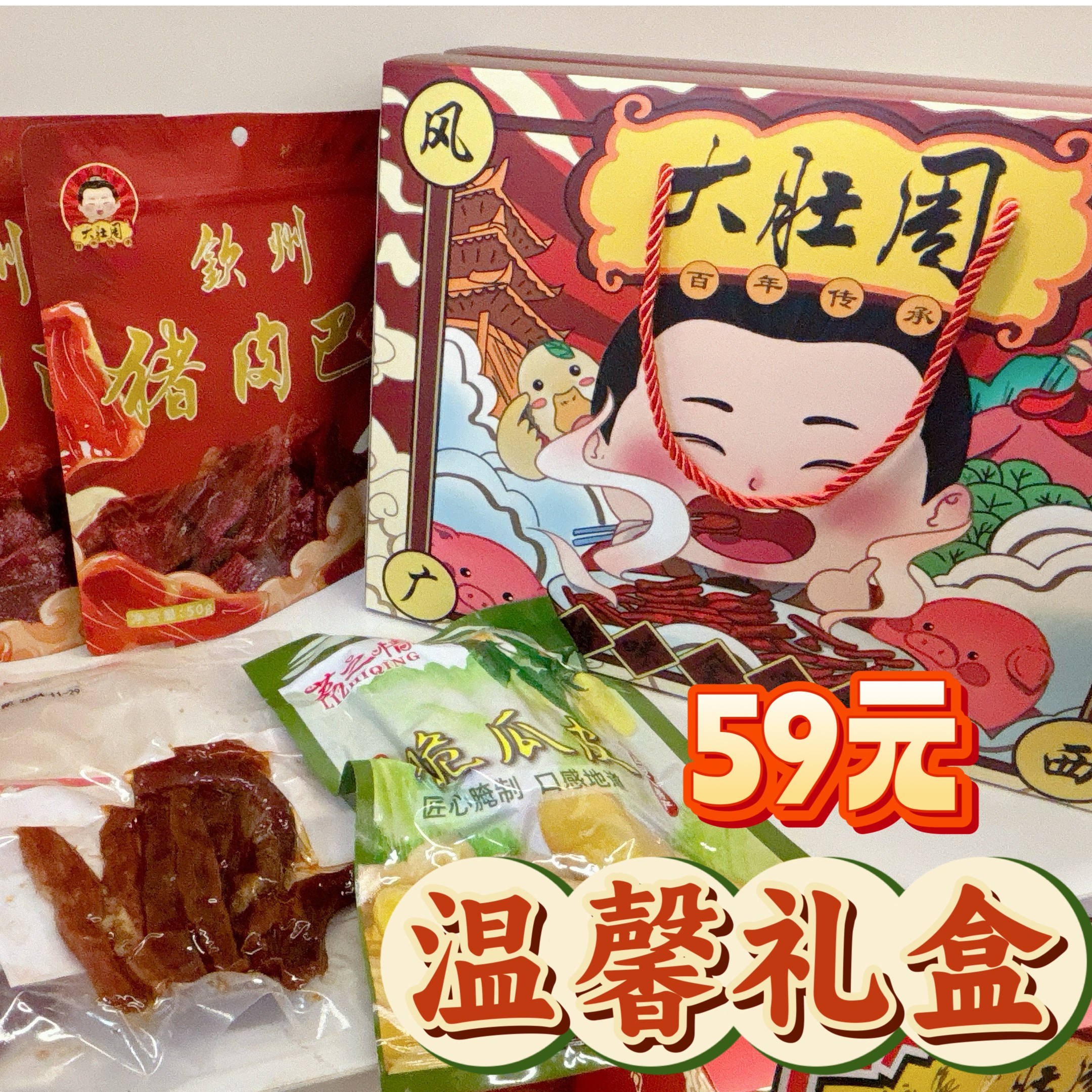 【大肚周年货温馨礼盒】春节新年送礼广西传统腊味零食特产礼包