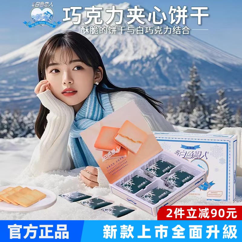 北海白色恋人【国内正品】白巧克力夹心饼干礼盒装送礼优选