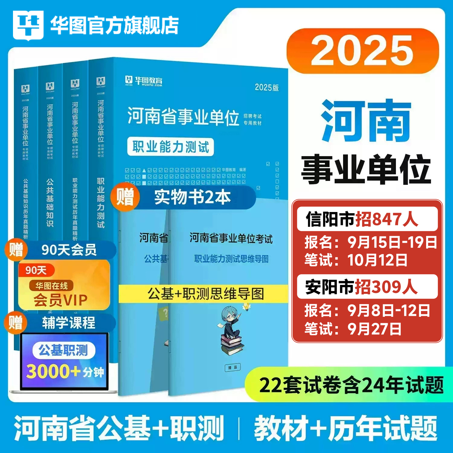 河南事业单位编考试】华图教材真题套卷公共基础知识职业能力测验