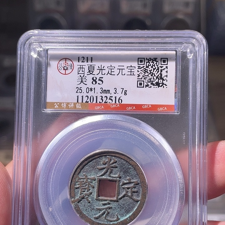 铜EB封装评级盒子币一个2516