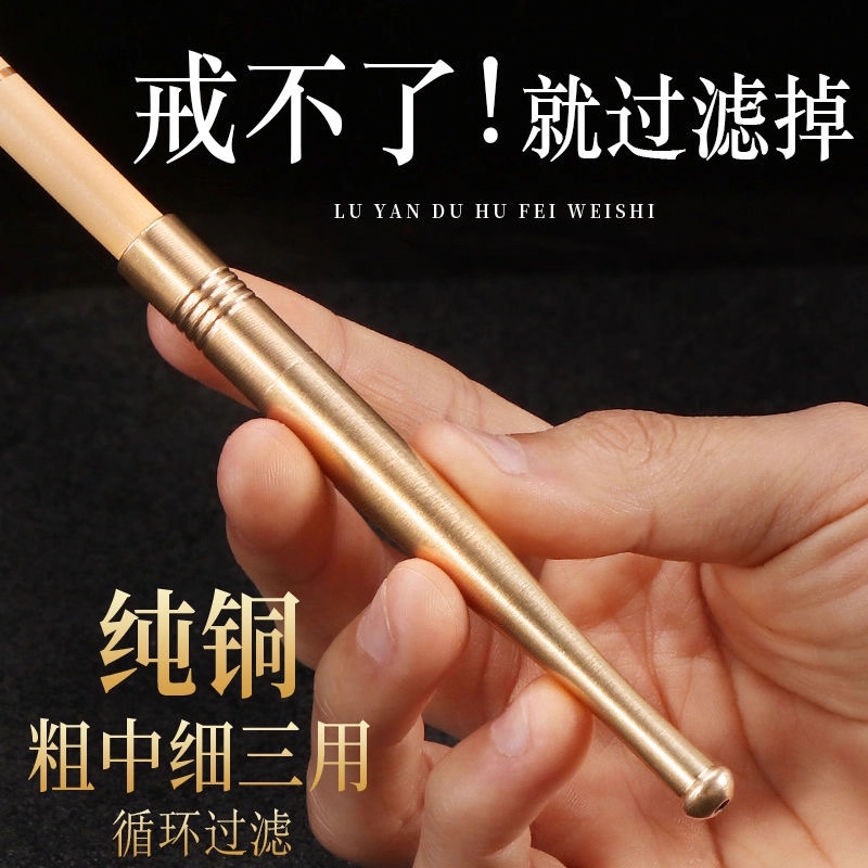 粗中细三用可拆卸纯铜过滤烟嘴可清洗铜烟杆金属过滤器黄铜烟嘴
