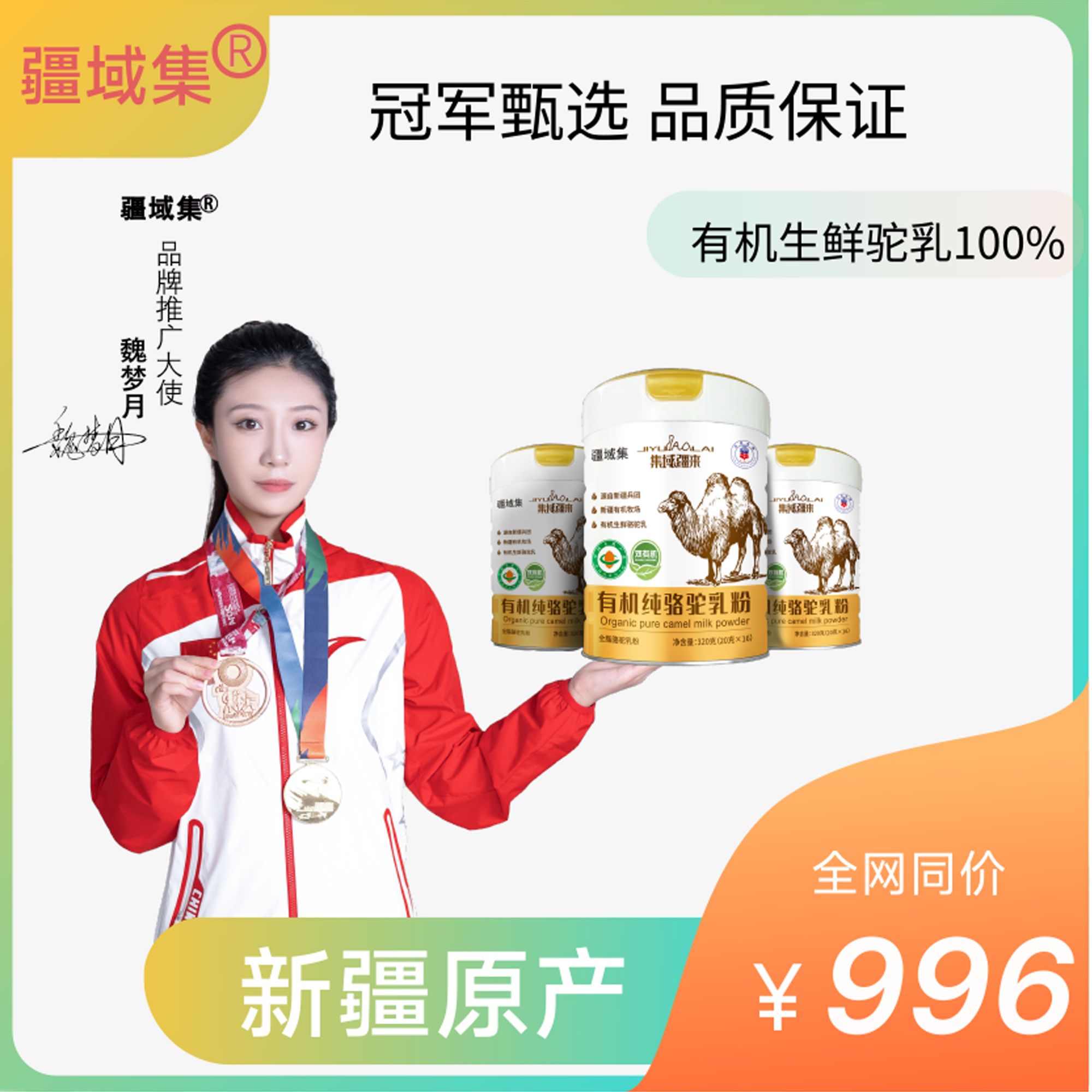疆域集集域疆来有机纯骆驼乳粉 拍1单到手3罐正品驼奶