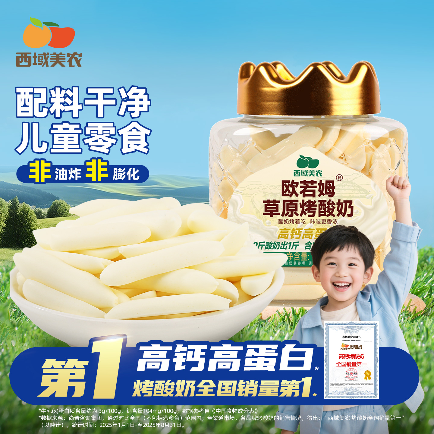 西域美农欧若姆草原烤酸奶118g金桔咖啡高钙高蛋白质儿童零食内蒙