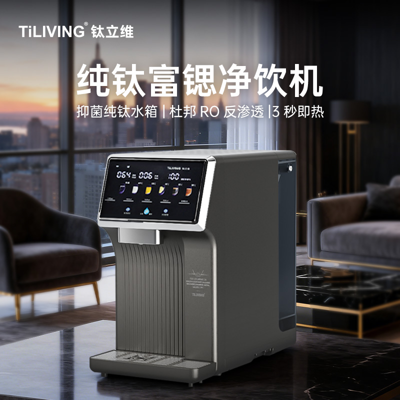 【日常价】全自动净水机器即热直饮家用免安装控温定量出水