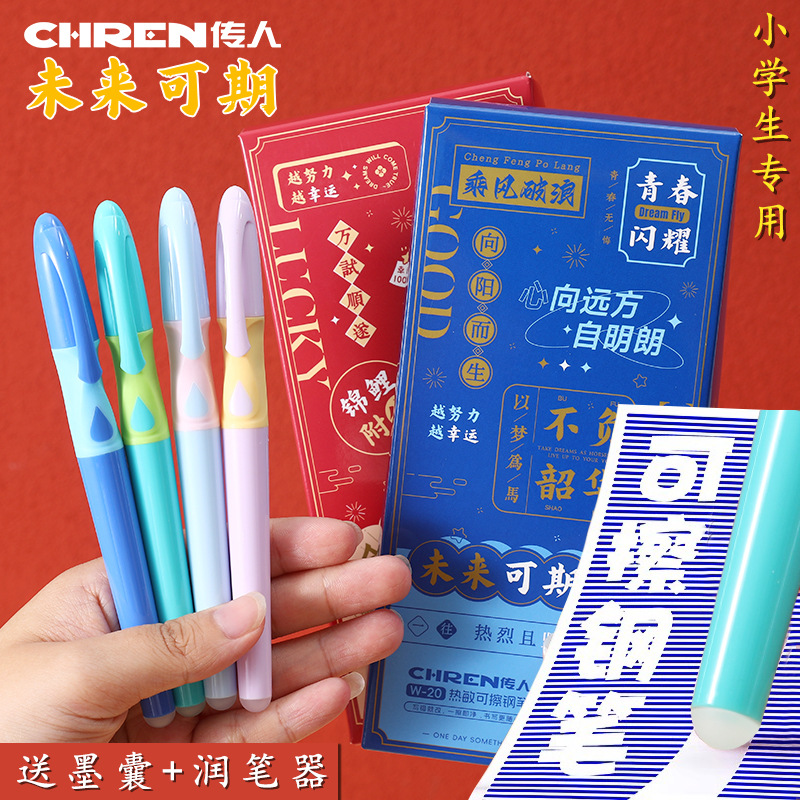传人传人热敏可擦小学生专用钢笔 礼盒礼品礼物奖品奖励练字钢笔