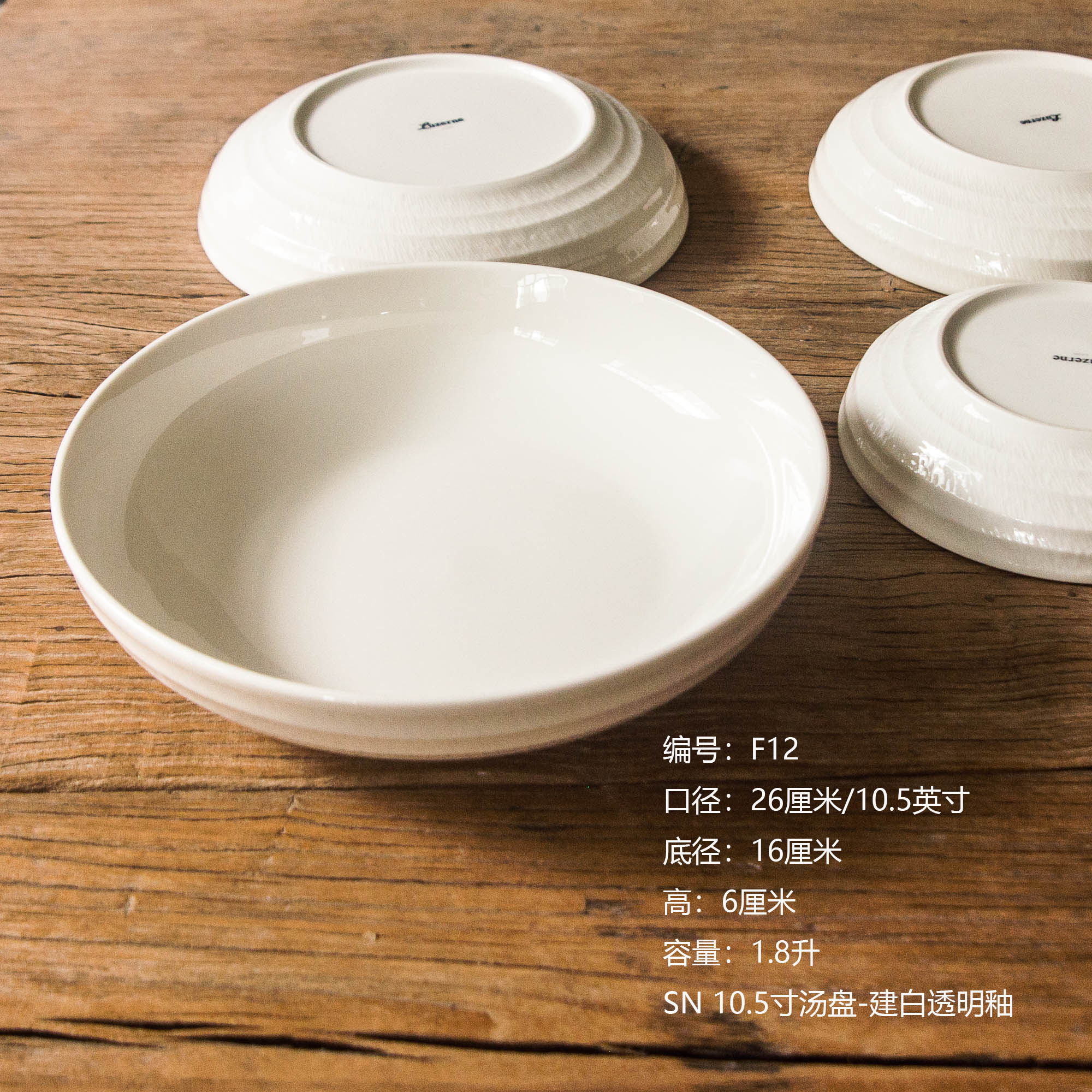 【F12】10.5英寸 一个汤盘