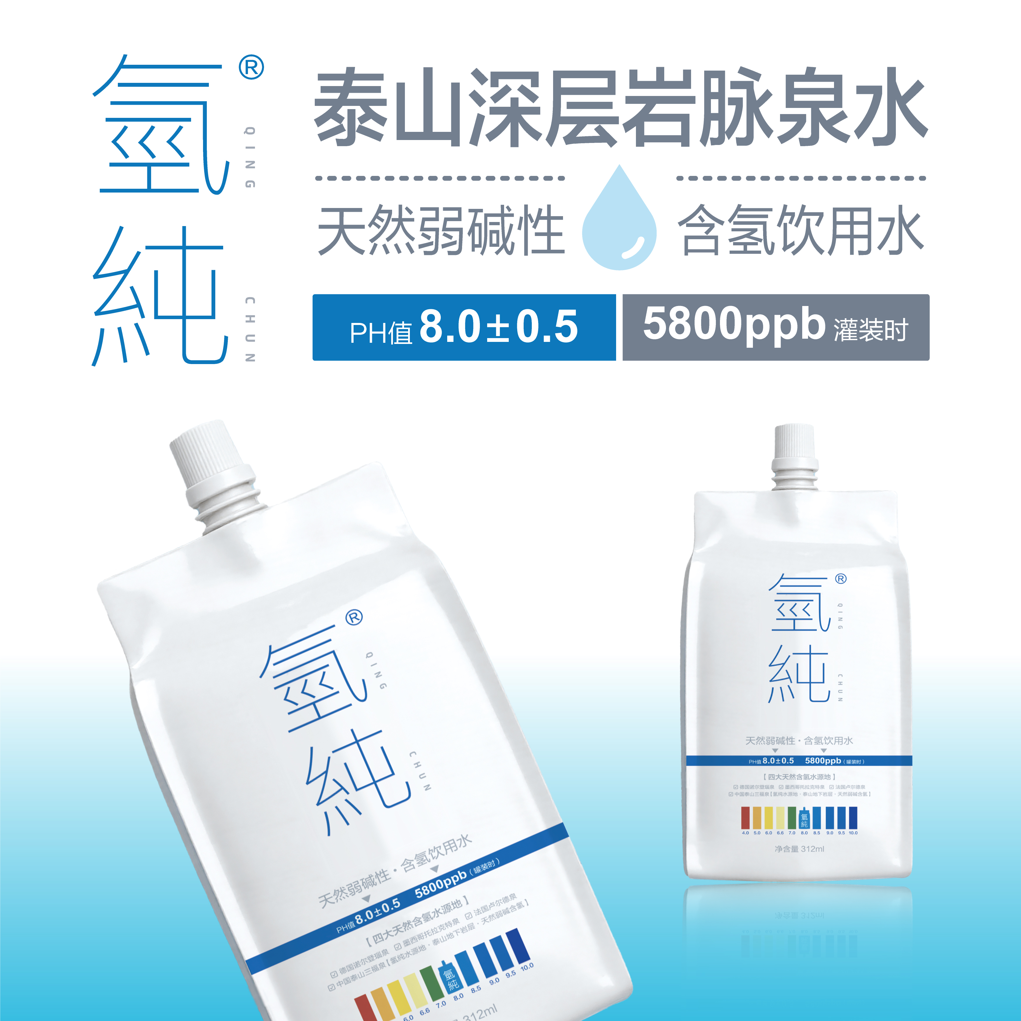 【1-50箱】氢纯★泰山深层岩脉矿泉水★天然弱碱性含氢饮用水★顺丰