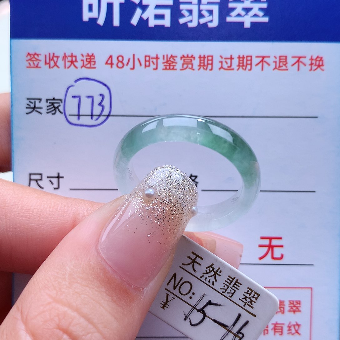翡翠戒指未镶嵌15 16圈