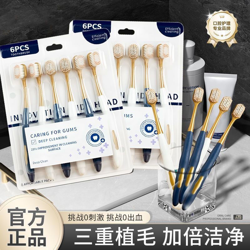 山姆同款牙刷6支家庭装日用品成人家用款头软毛牙刷超软立体