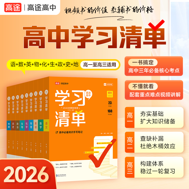 【爱豆窦老师】高中核心考点提分笔记知识清单 全国通用 26学习清单