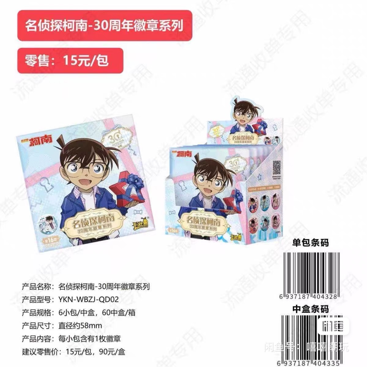 【吧唧一口】卡游正版名侦探柯南周年徽章系列 代拆