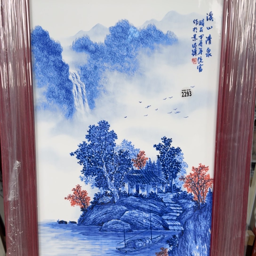 吴义松甄选陶瓷2293