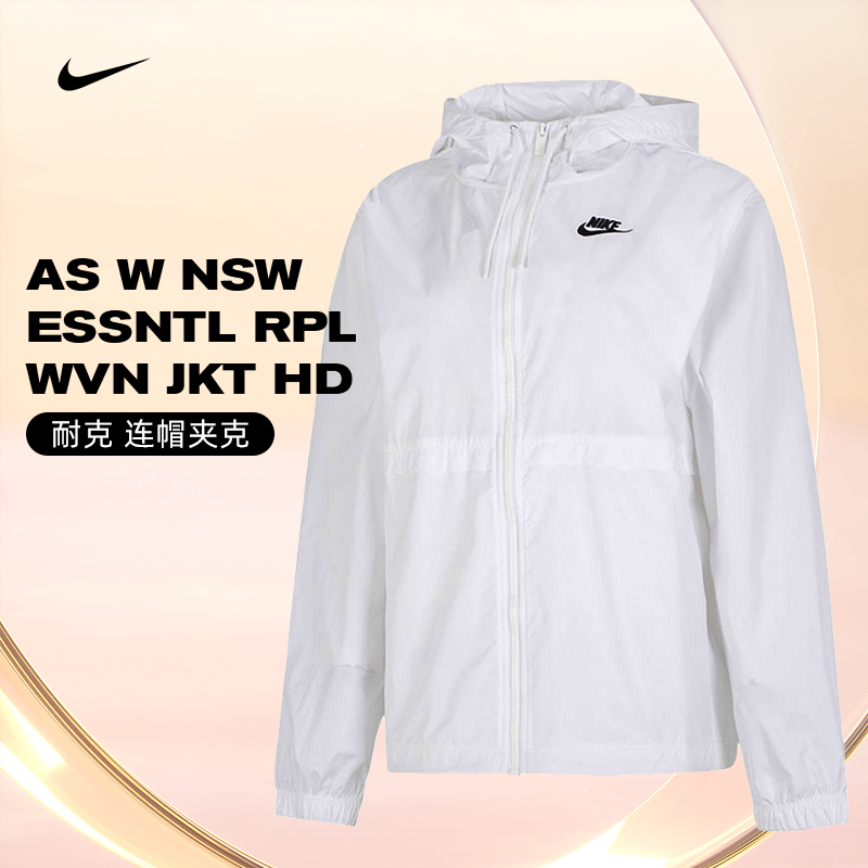 nike耐克女款运动外套ESSNTL RPL WVN JKT HD连帽夹克DM6180-100