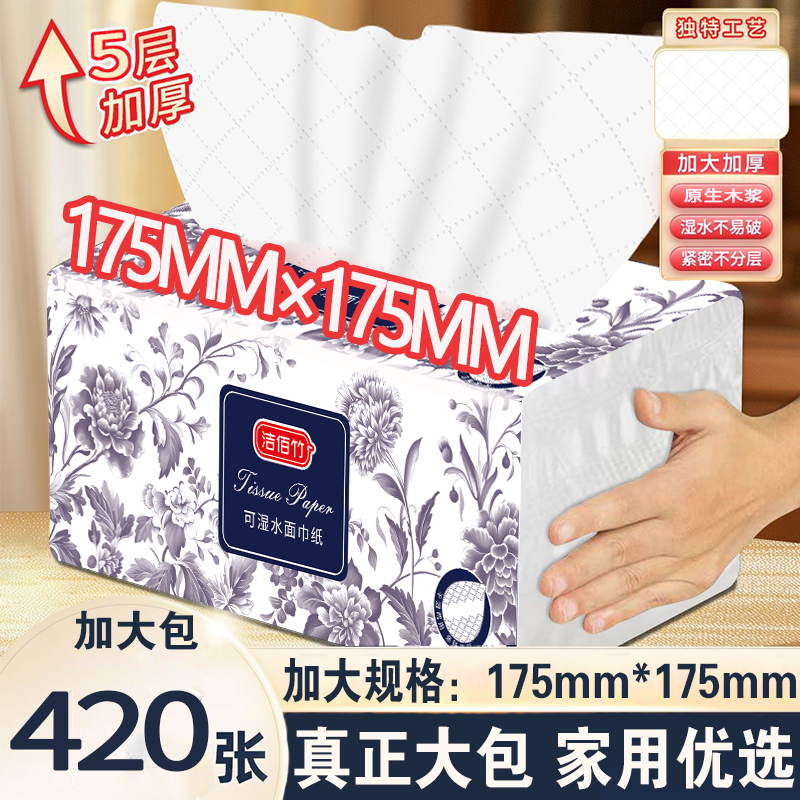 洁佰竹20大包家用抽纸干湿两用面巾纸餐巾纸卫生纸加厚家庭实惠装