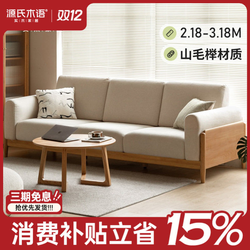 源氏木语木语柏林实木沙发山毛榉原木风布艺直排客厅大沙发Y84H18