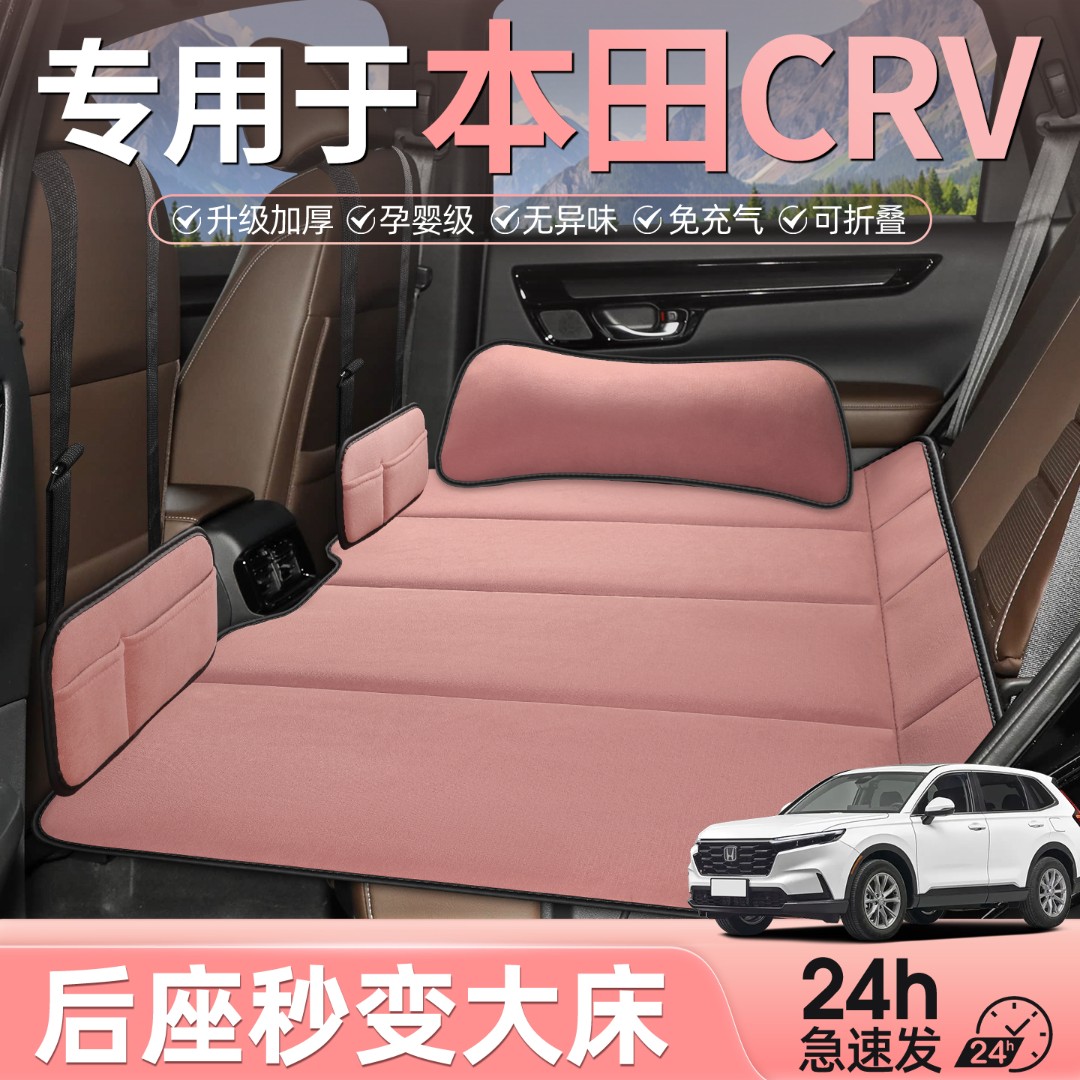 适用于本田CRV汽车后排睡垫可折叠车载床垫后座旅行免充气床宝宝