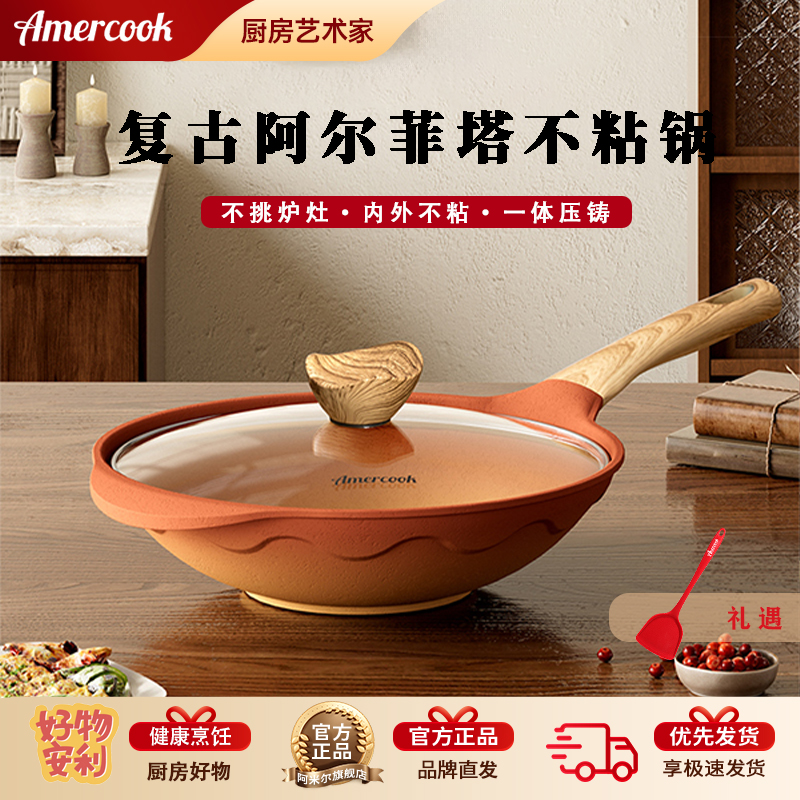Amercook阿米尔阿尔菲塔复古不粘锅平底炒锅家用不挑炉灶送铲F