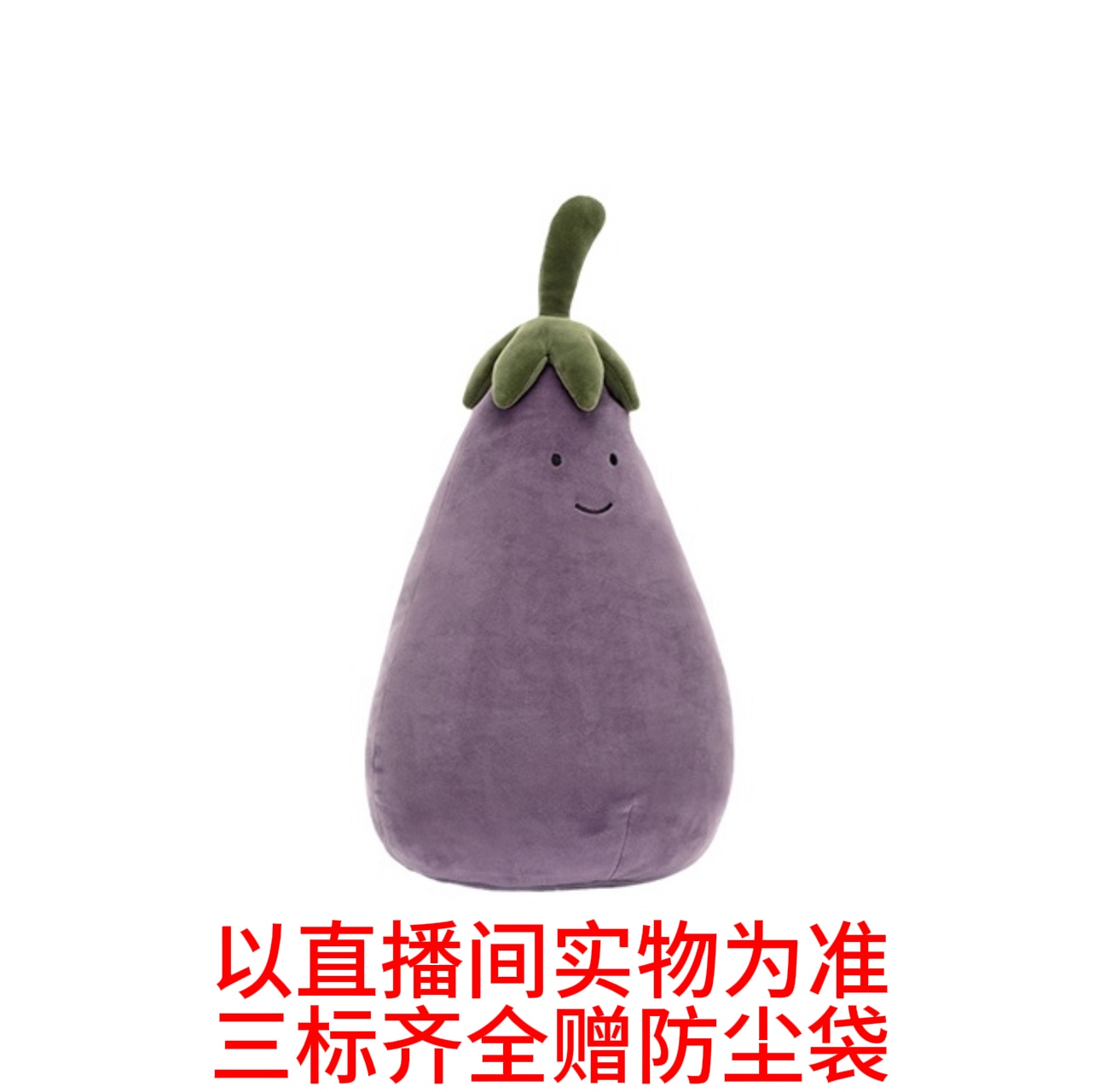 JC   茄子玩偶系列