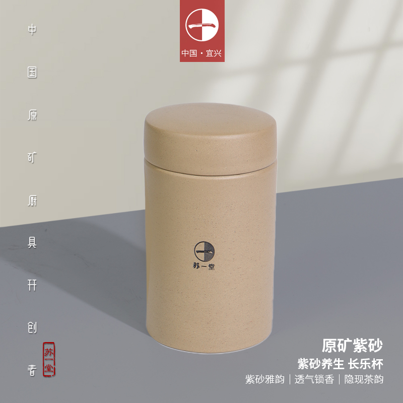【长乐杯】苏一堂古礼紫砂 长乐杯养生杯宜兴纯手工泡茶壶350ml容量