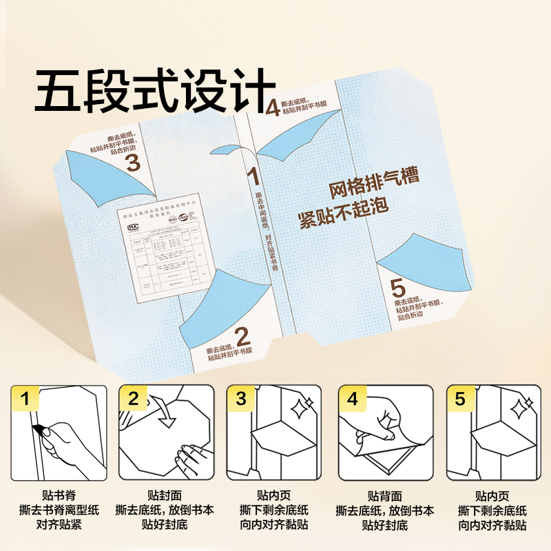 得力纽赛全新升级排气槽分段式包书皮学生课本保护书套透明包书膜 图片 4