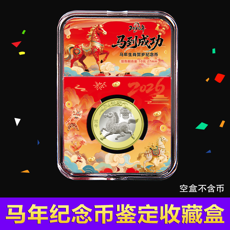 马年纪念币收藏盒钱币保护盒京剧艺术生肖评级币硬币壳收纳盒礼盒