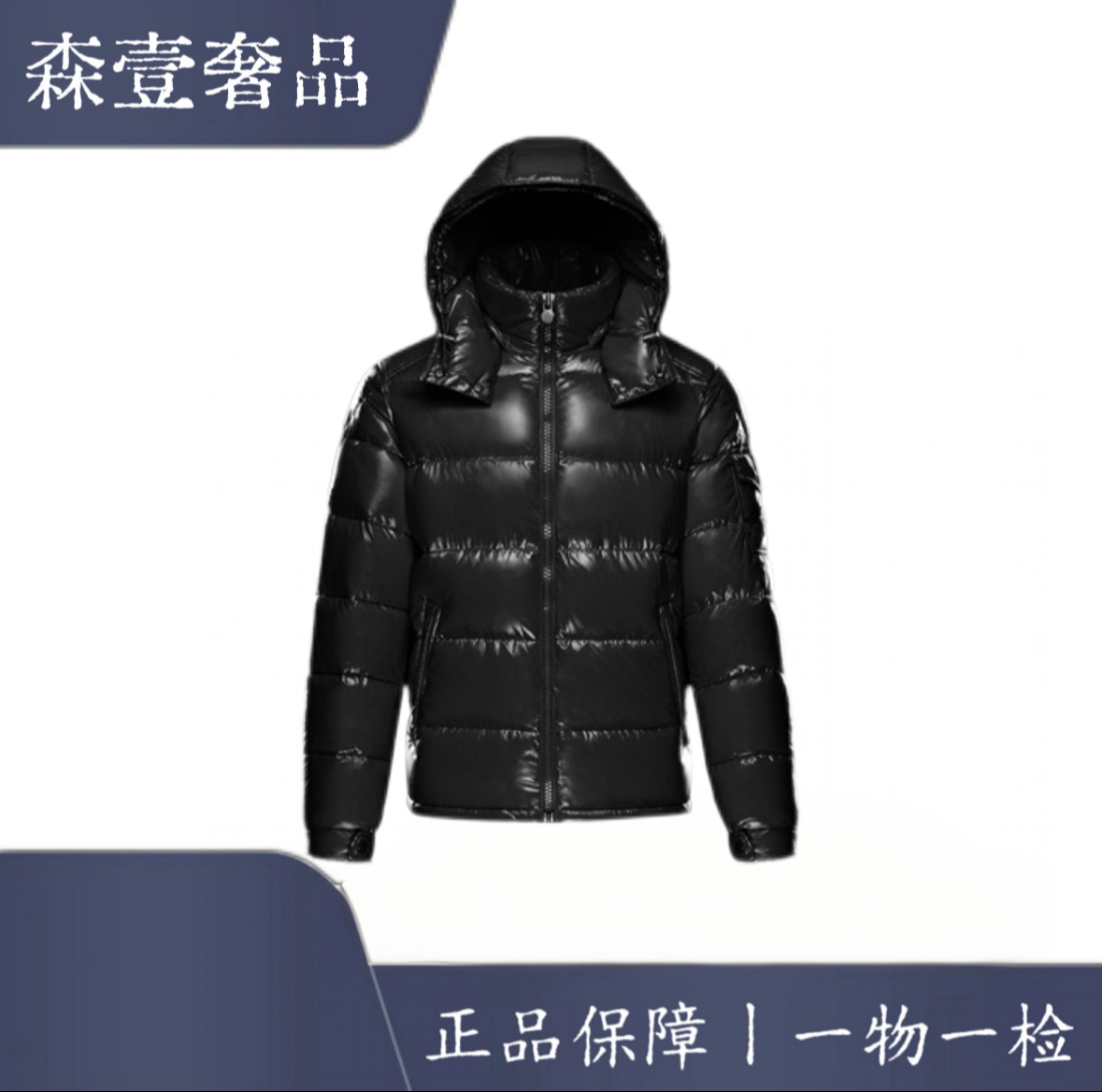 未使用 MONCLER 男款冬季漆面 防水黑色纯色maya 短款 羽绒服