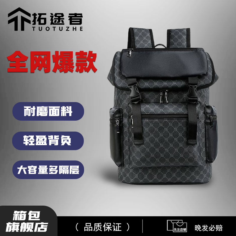 拓途者新款时尚花纹格子双肩包韩版男包休闲大容量背包旅行电脑包