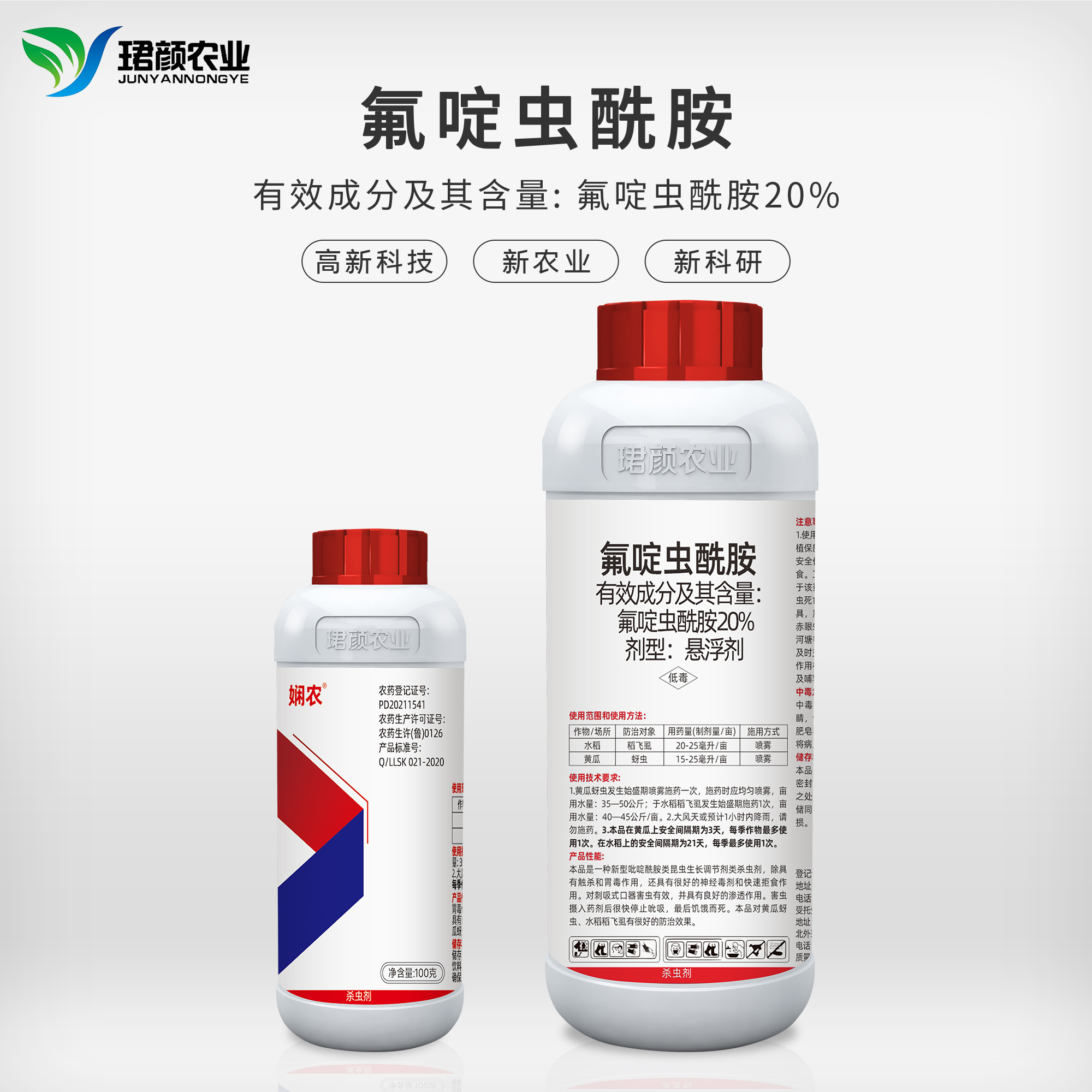 20%氟啶虫酰胺作物杀虫剂