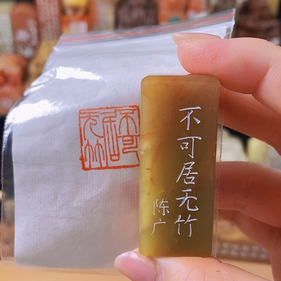 昌化石印石6868 手工篆刻作品