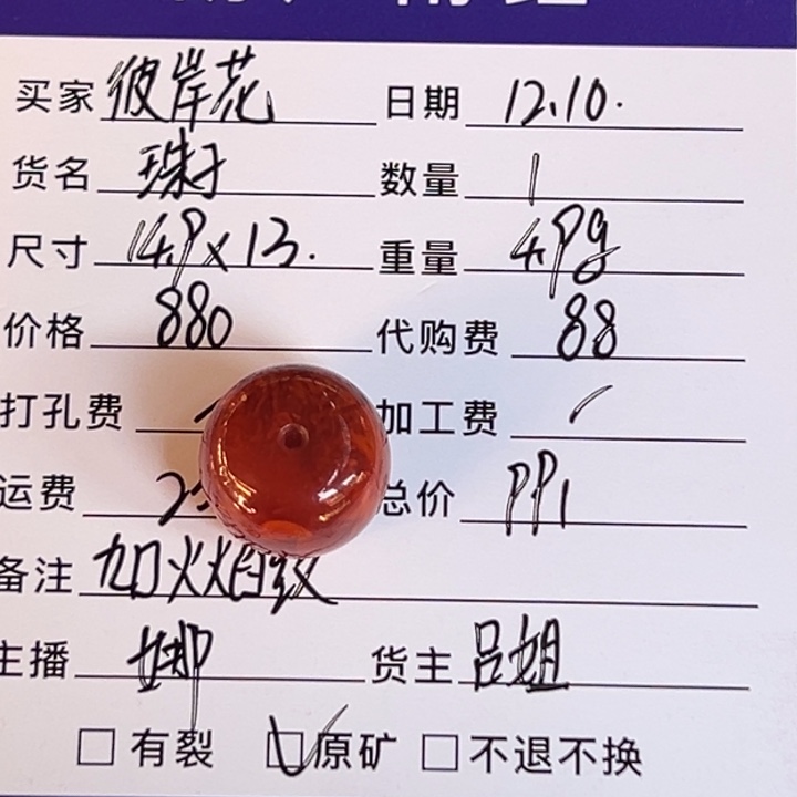 彼***花南红玛瑙未镶嵌火焰纹珠子