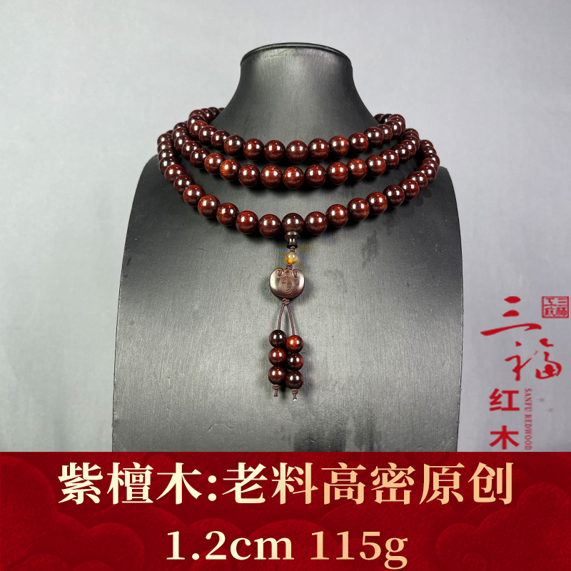 125072 老料高密原创 紫檀木