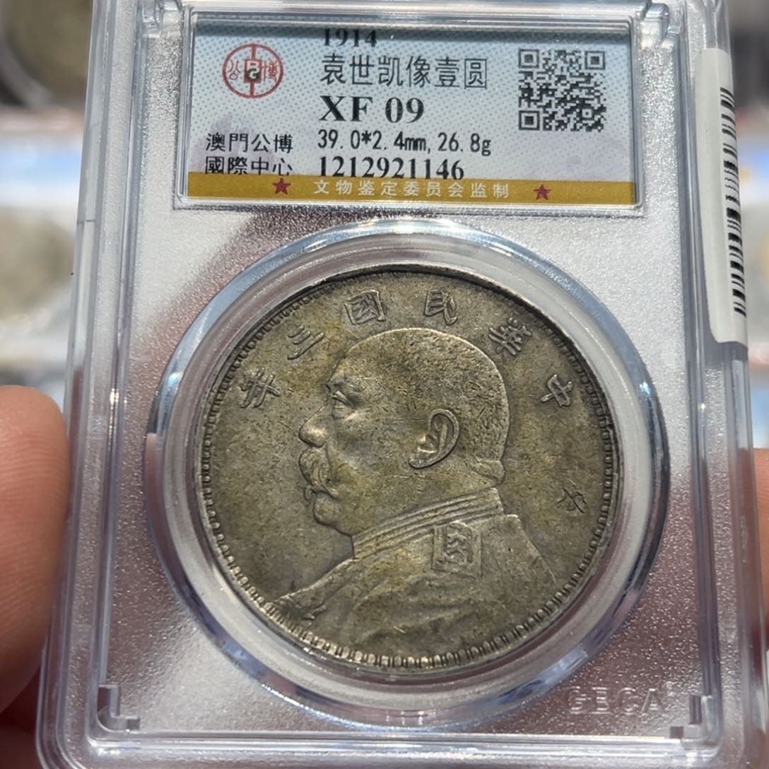 银原味无洗民国三年大头银币1146