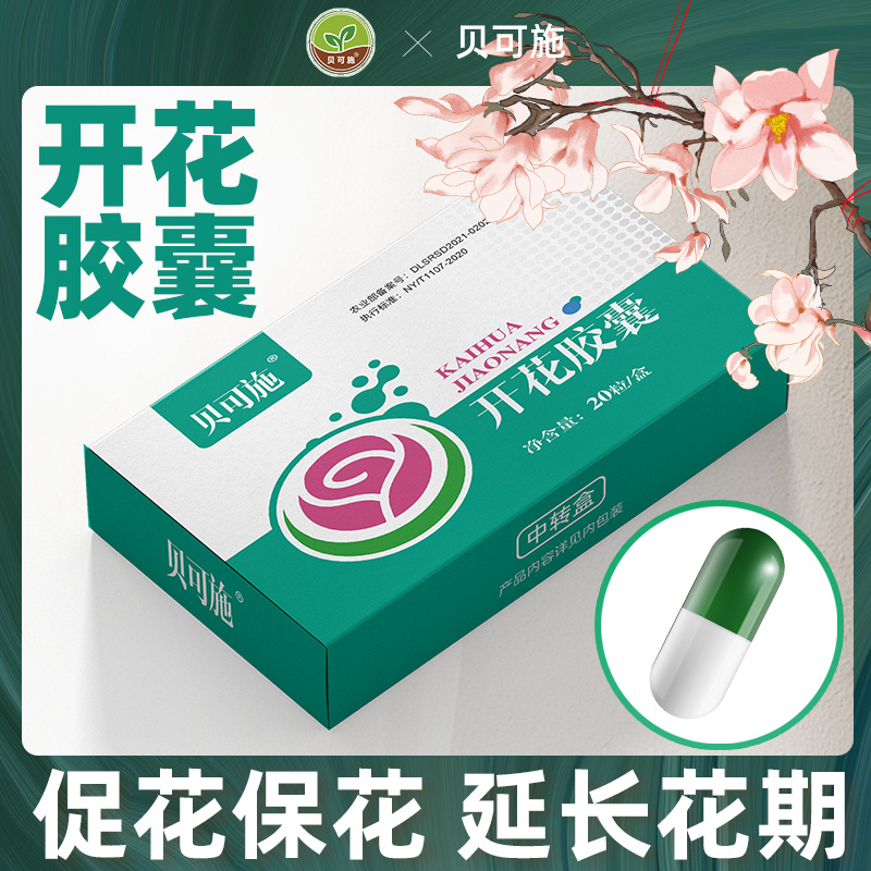 贝可施开花专用家庭园艺肥磷酸二氢钾高磷高钾绿植花卉家用盆栽