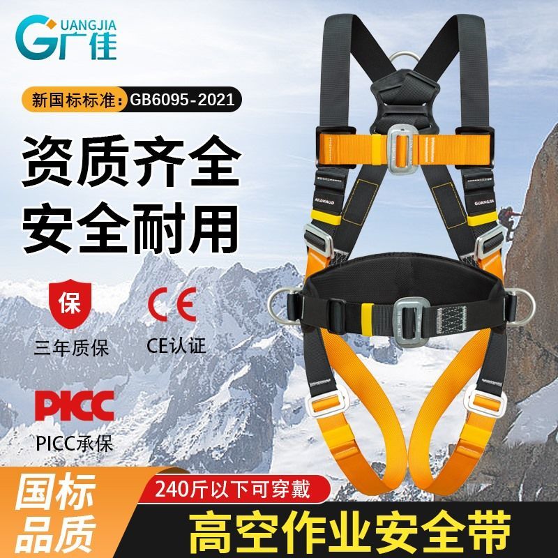广佳双认证全身五点式安全带高空作业双挂钩速插防坠落安全绳套装