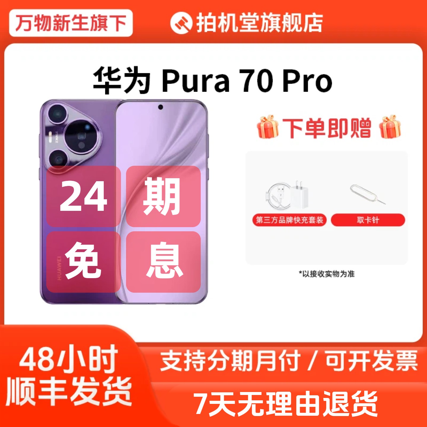 准新品 Huawei/华为 Pura 70 Pro 国行原装鸿蒙二手手机 24期免息