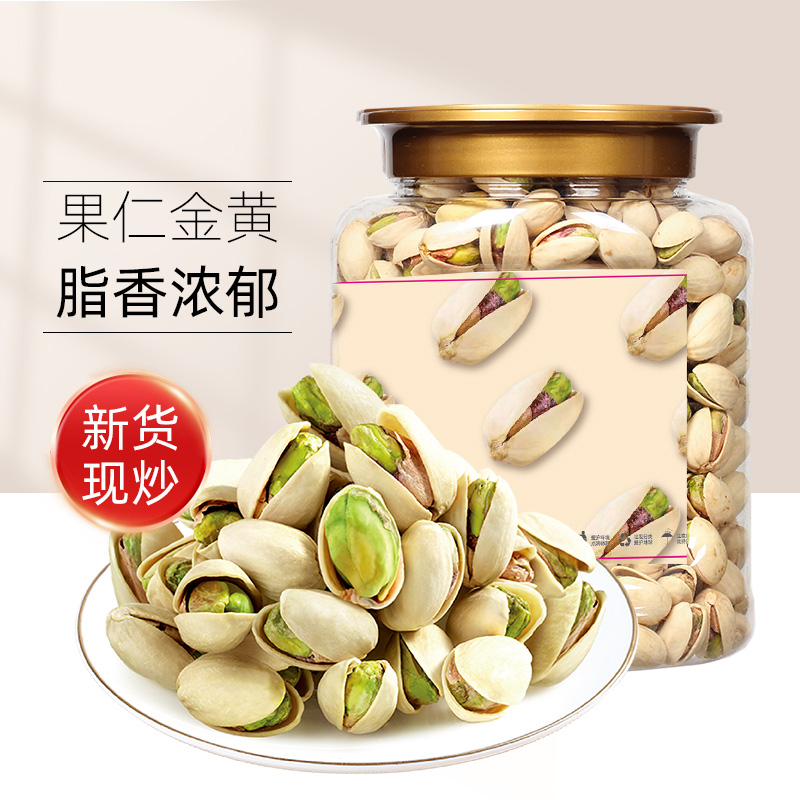 【无漂白】新货开心果净含量原色批发坚果干果零食罐装孕妇儿童