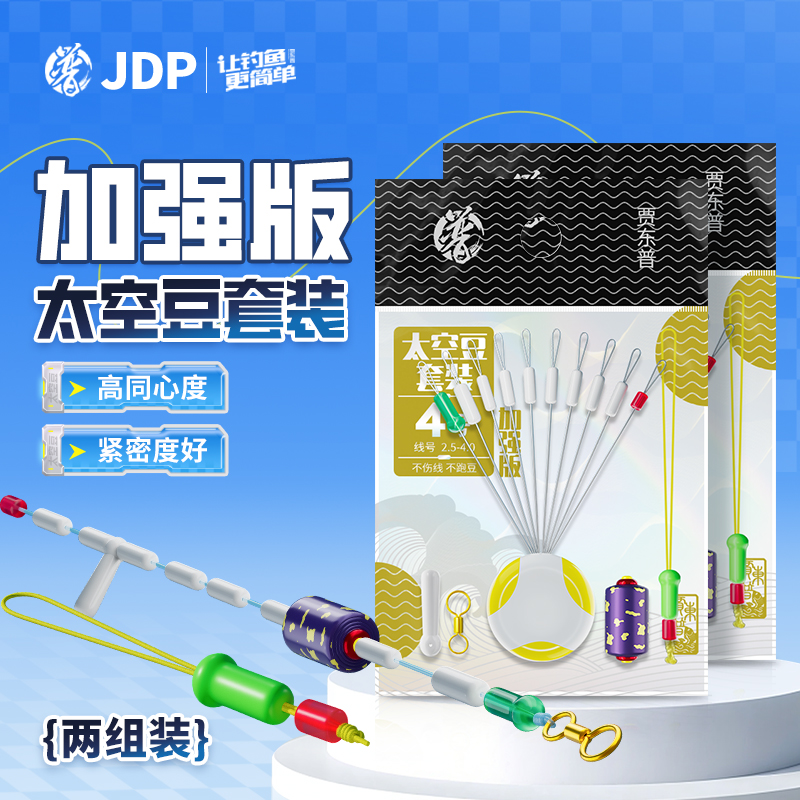 贾东普超紧太空豆套装硅胶优质套装全套组合主线组钓鱼用具