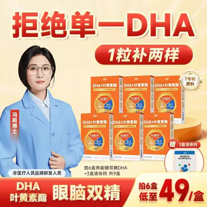 【冯博士推荐】养能健双精DHA藻油叶黄素酯凝胶糖果官方正品椎名店