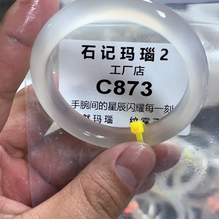 玛瑙/玉髓手镯未镶嵌53