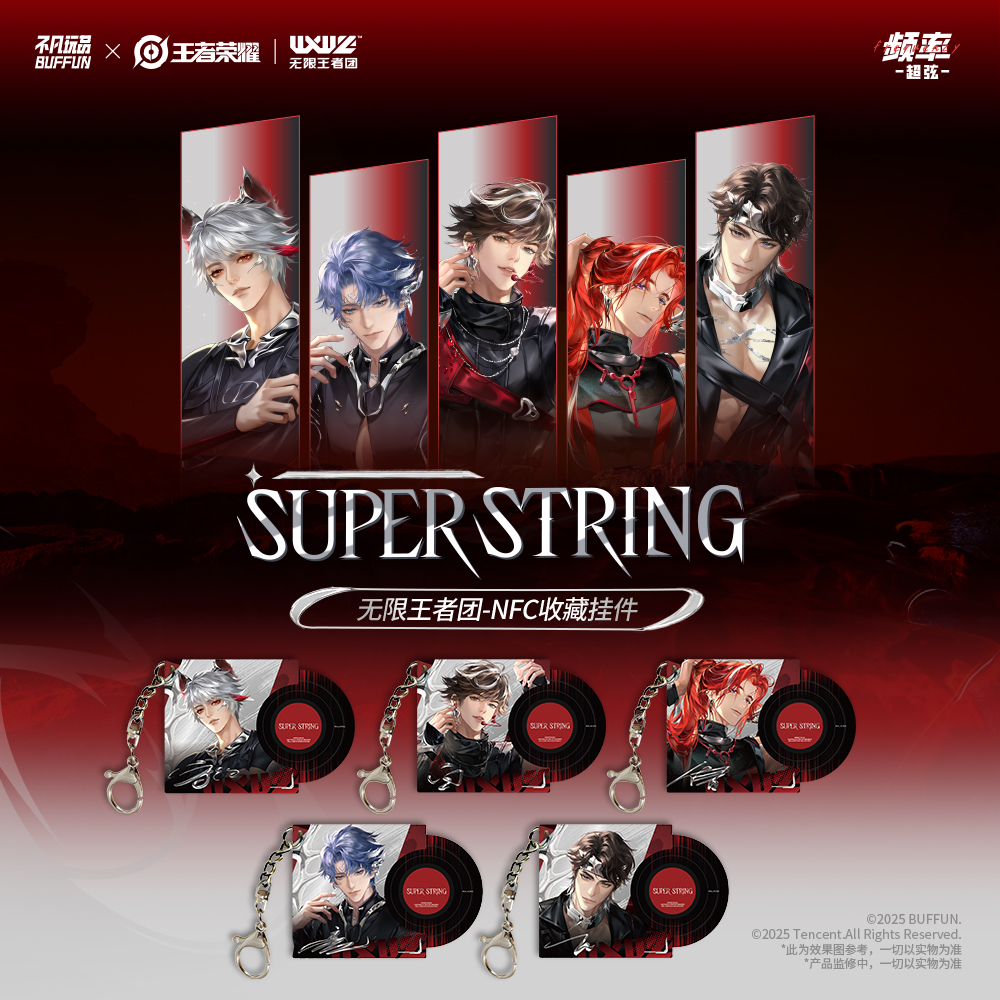 王者荣耀无限王者团超弦NFC收藏挂件-守约 频率Frequency游戏周边