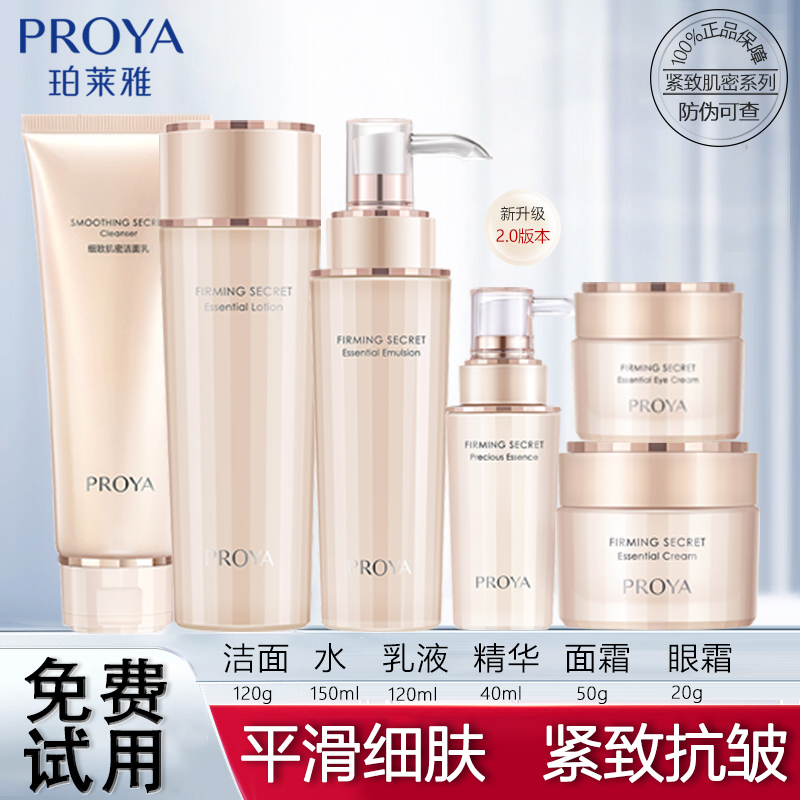 珀莱雅紧致肌密洁面水乳精华面霜眼霜套装紧致抗皱保湿组合装包邮