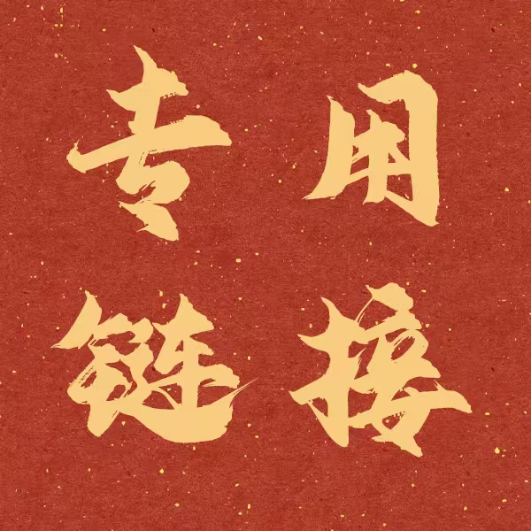 齐鲁书画院书法专用链接