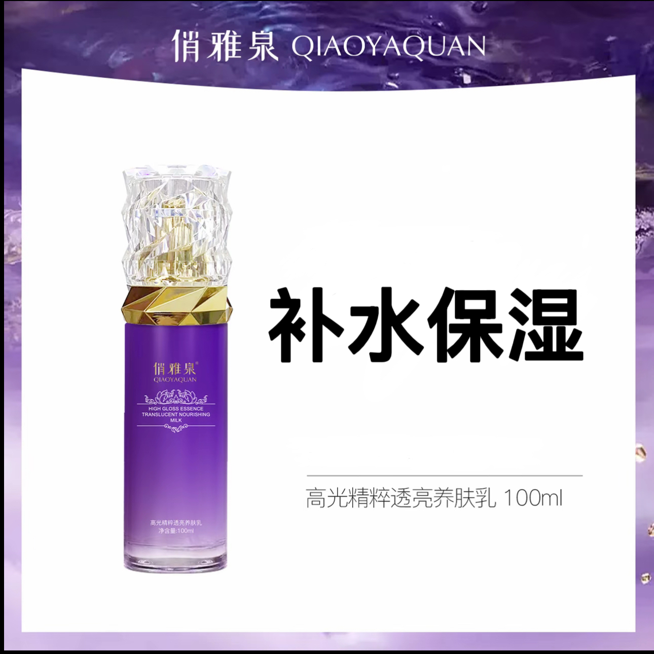 俏雅泉俏雅泉高光精粹透亮养肤乳