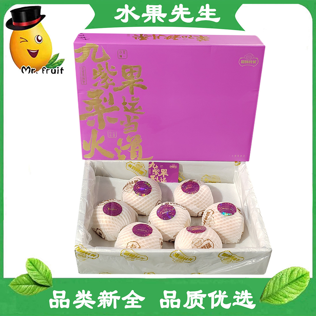 【水果先生同城配送小时达】九紫秋月梨/件  个大汁丰